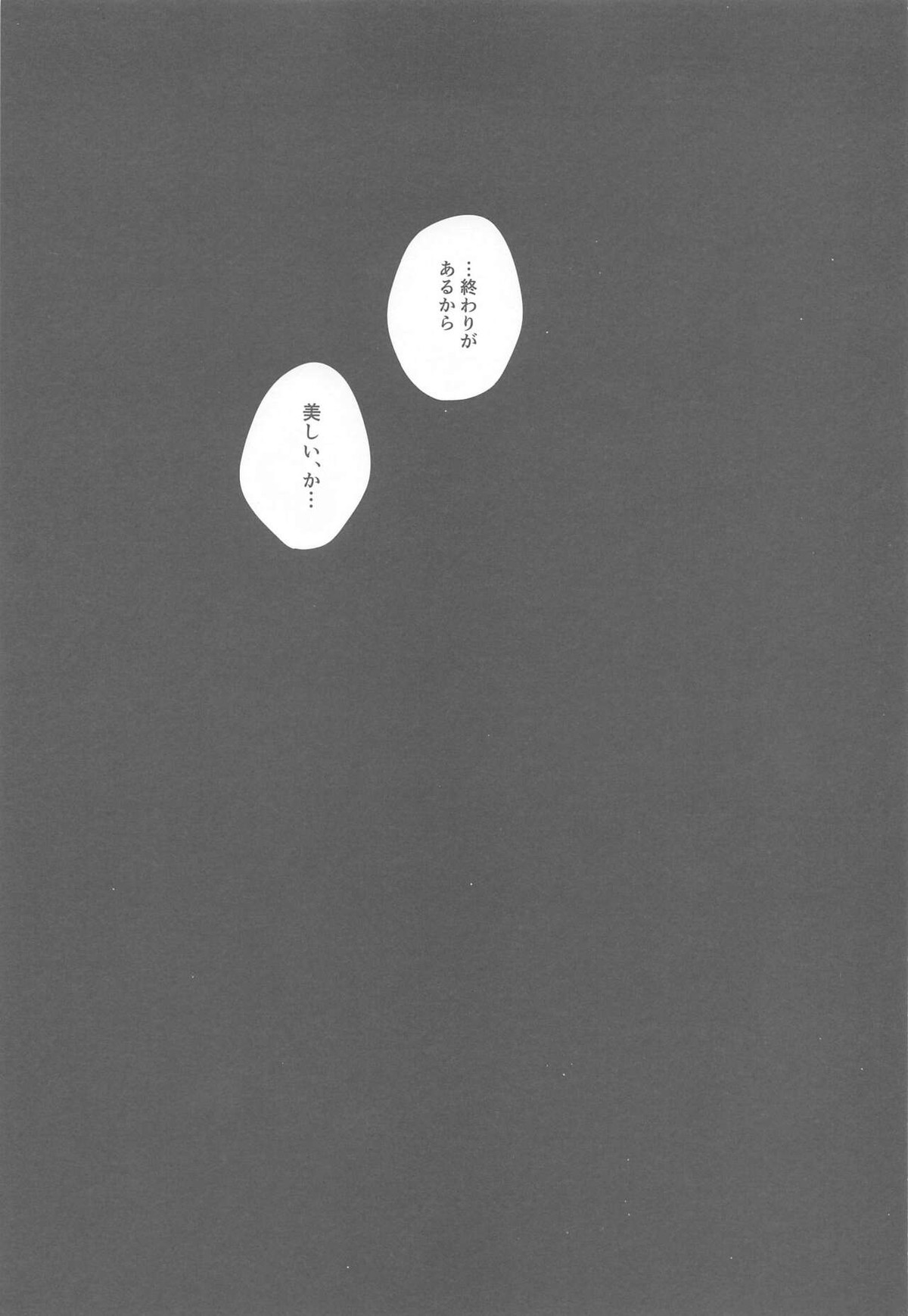 またたき日和【鬼滅の刃/煉炭】 page 32