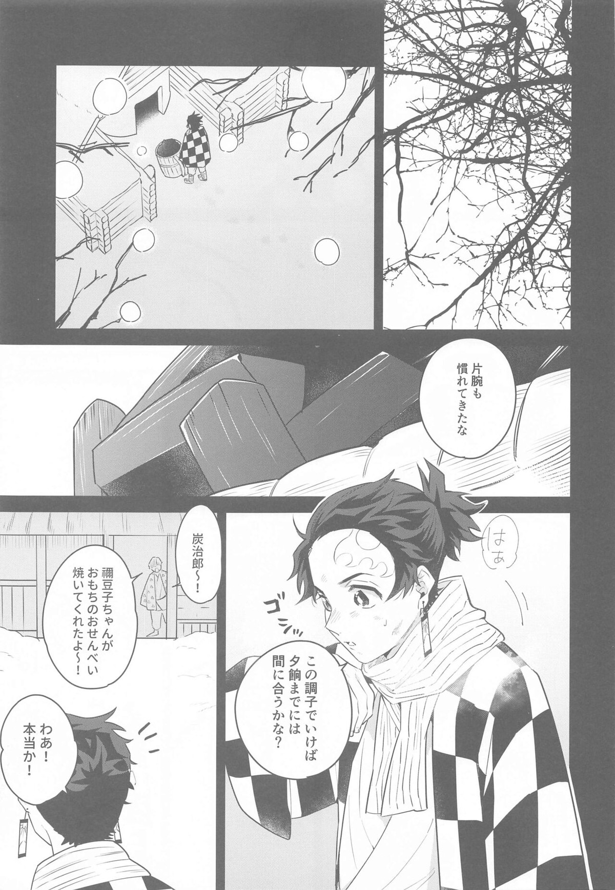 またたき日和【鬼滅の刃/煉炭】 page 34