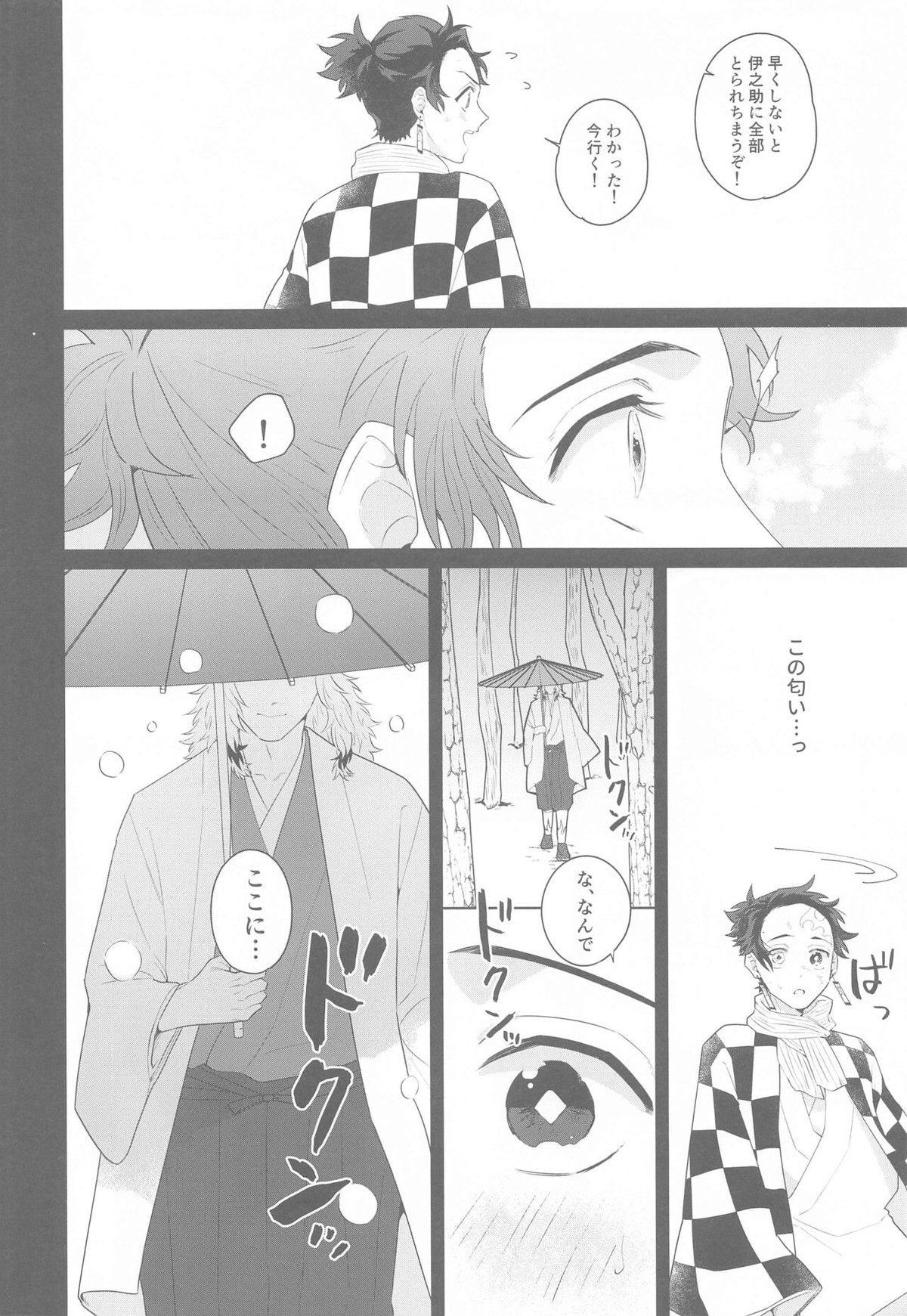 またたき日和【鬼滅の刃/煉炭】 page 35