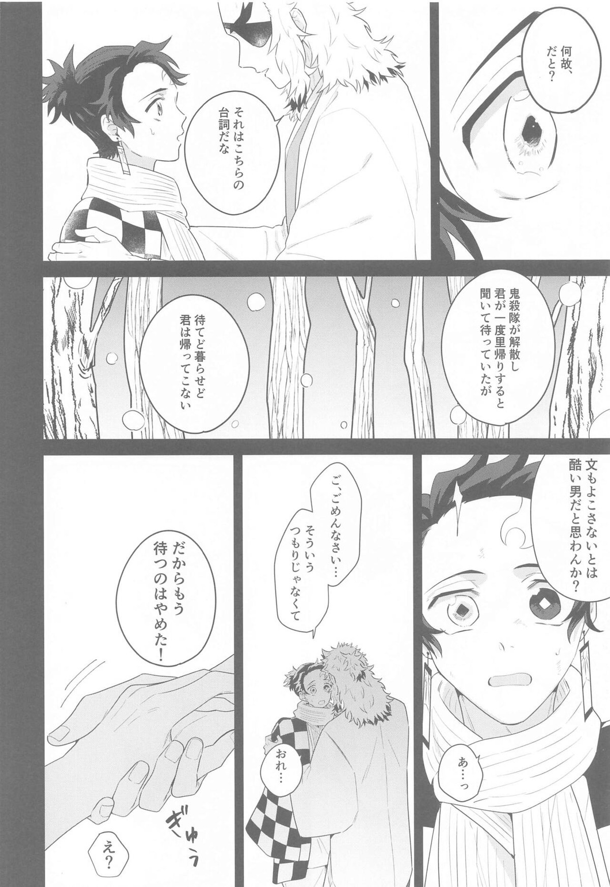 またたき日和【鬼滅の刃/煉炭】 page 37