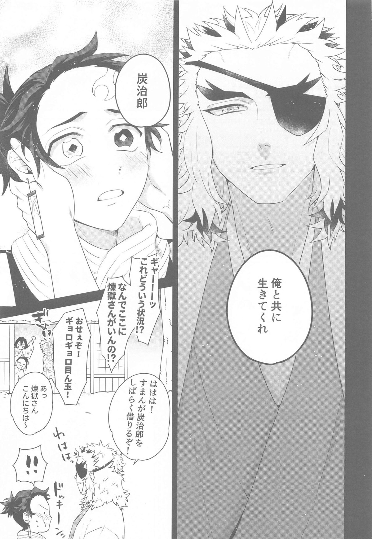 またたき日和【鬼滅の刃/煉炭】 page 38
