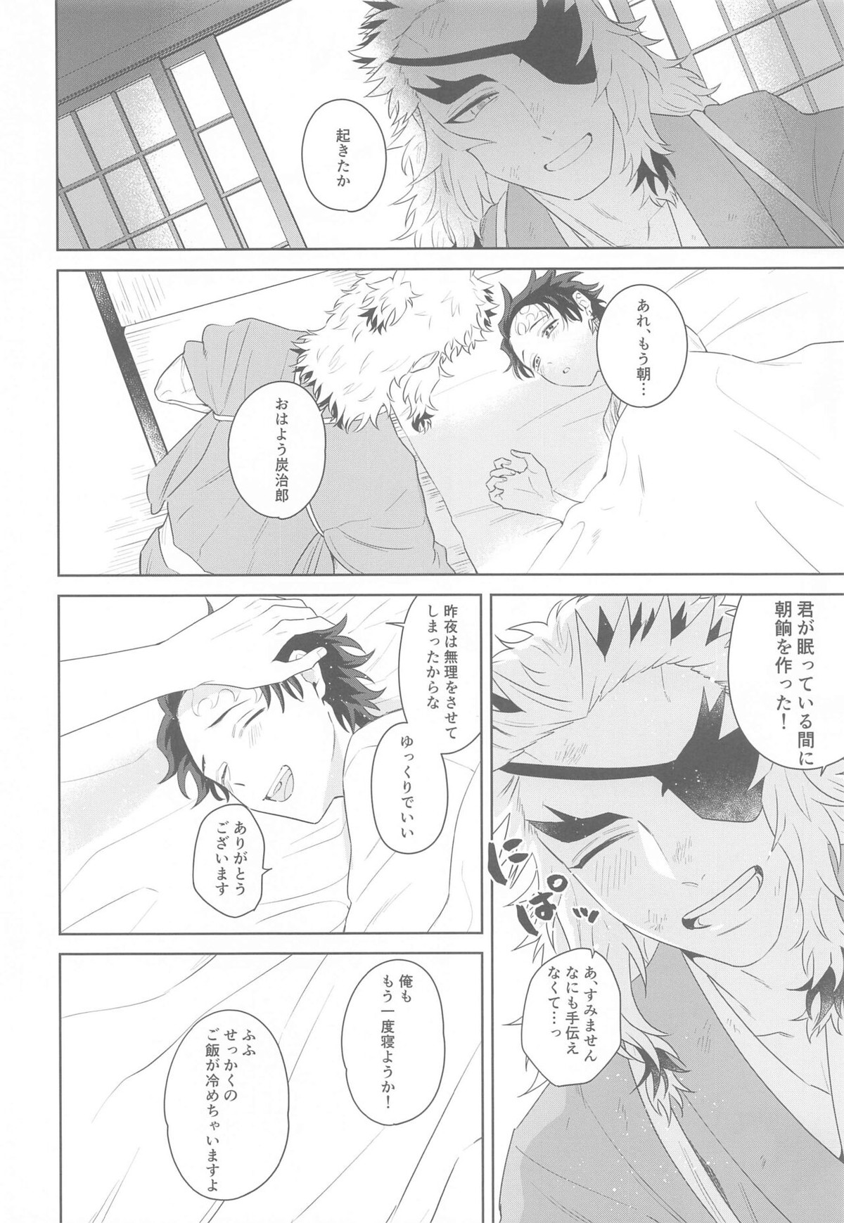 またたき日和【鬼滅の刃/煉炭】 page 39