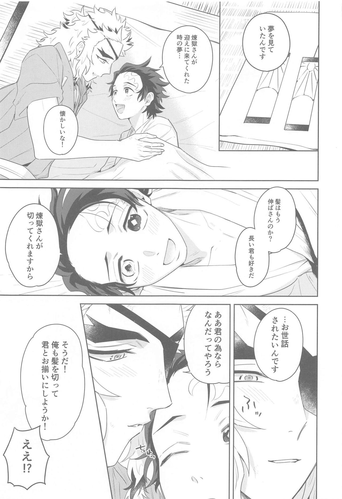 またたき日和【鬼滅の刃/煉炭】 page 40