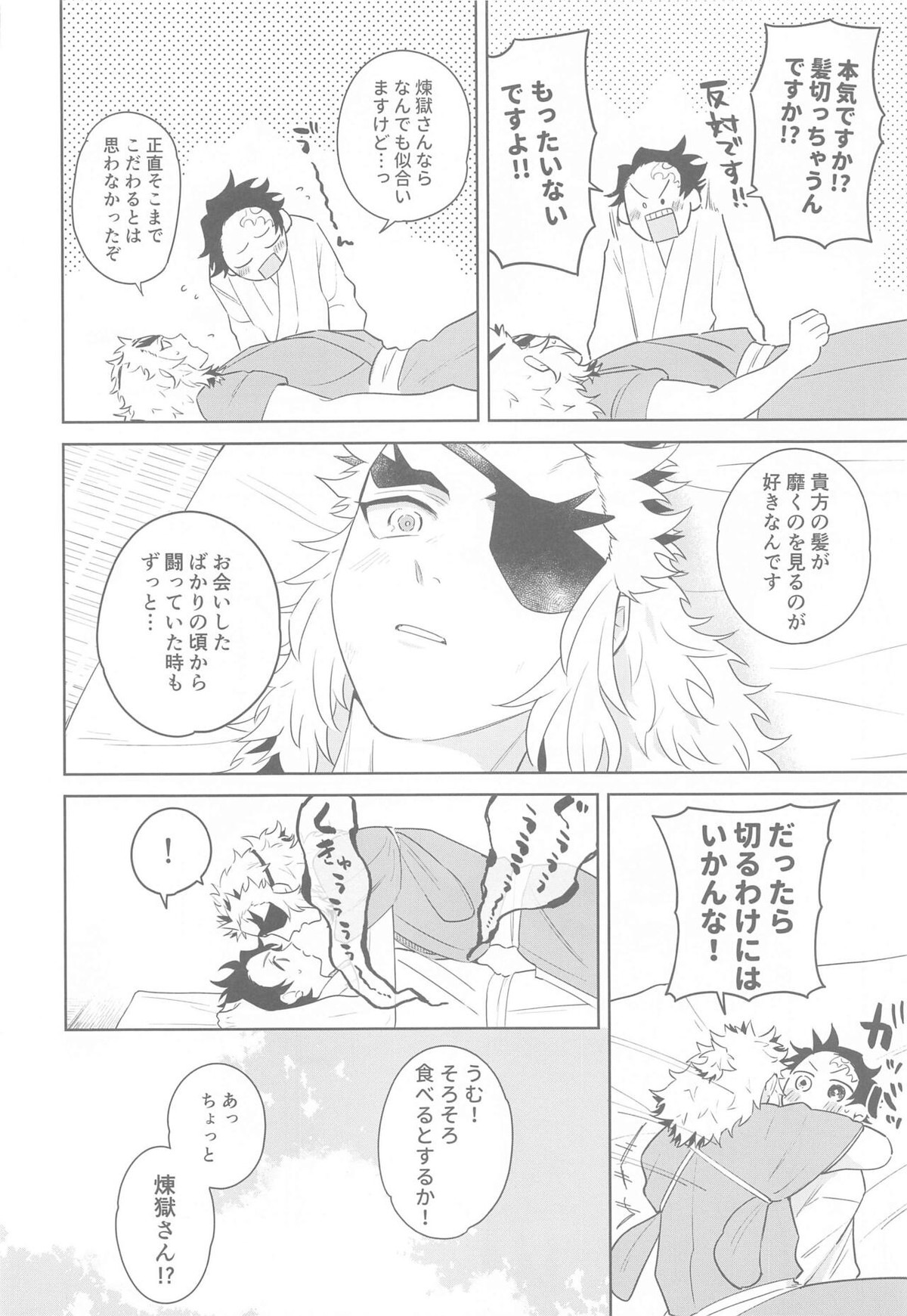 またたき日和【鬼滅の刃/煉炭】 page 41