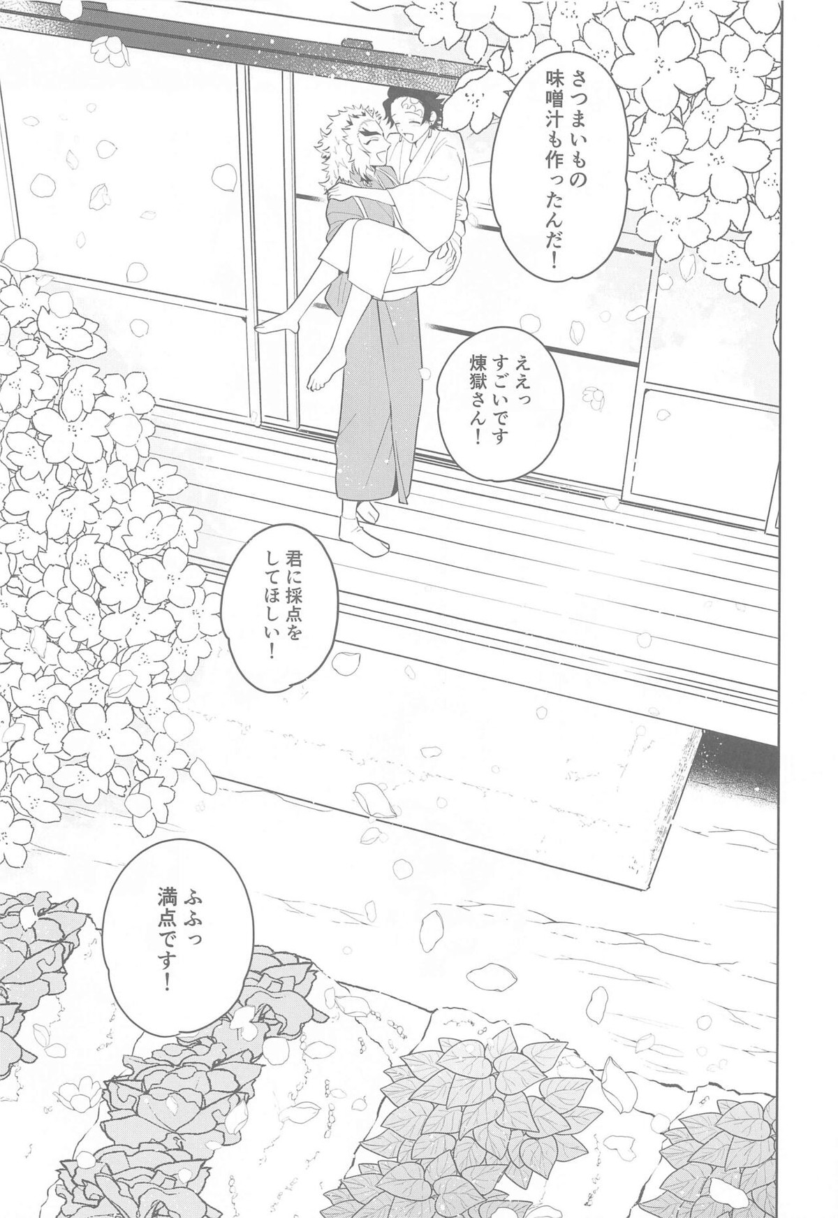 またたき日和【鬼滅の刃/煉炭】 page 42