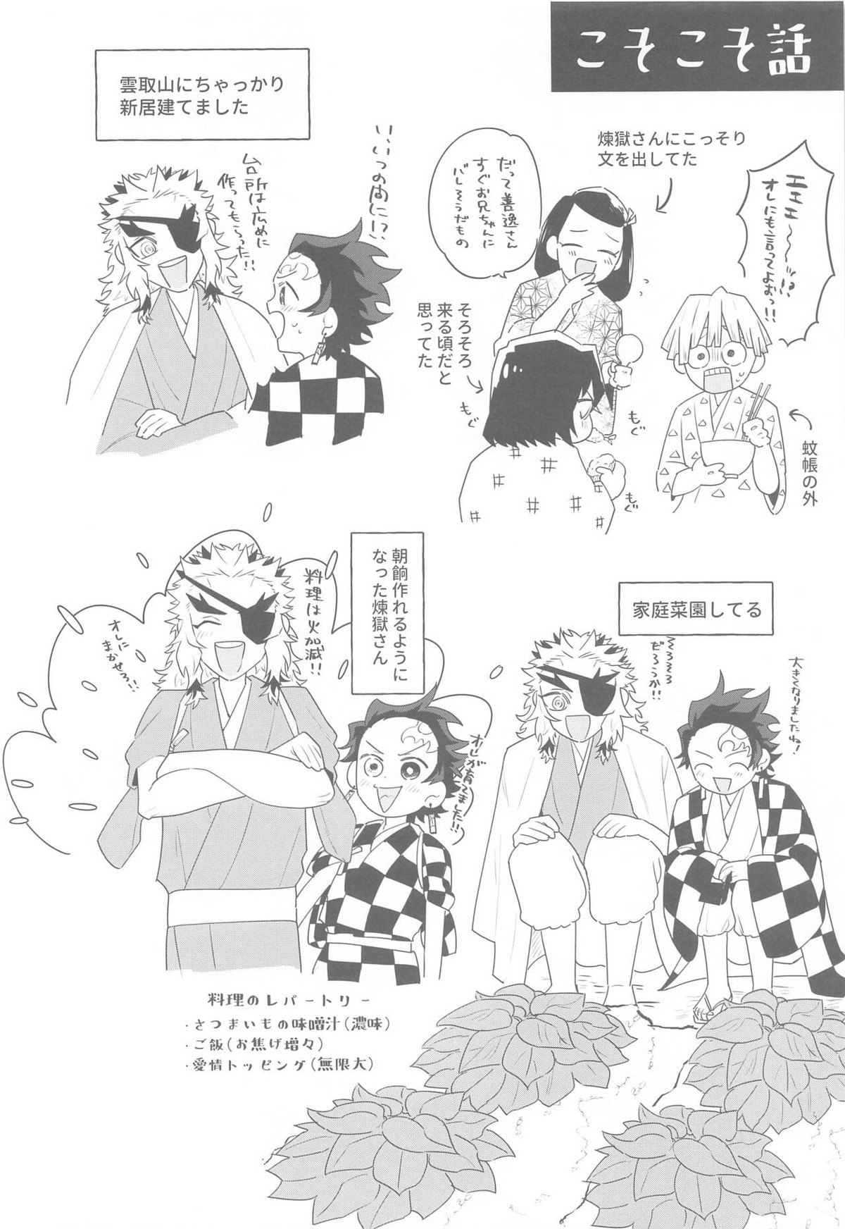 またたき日和【鬼滅の刃/煉炭】 page 43