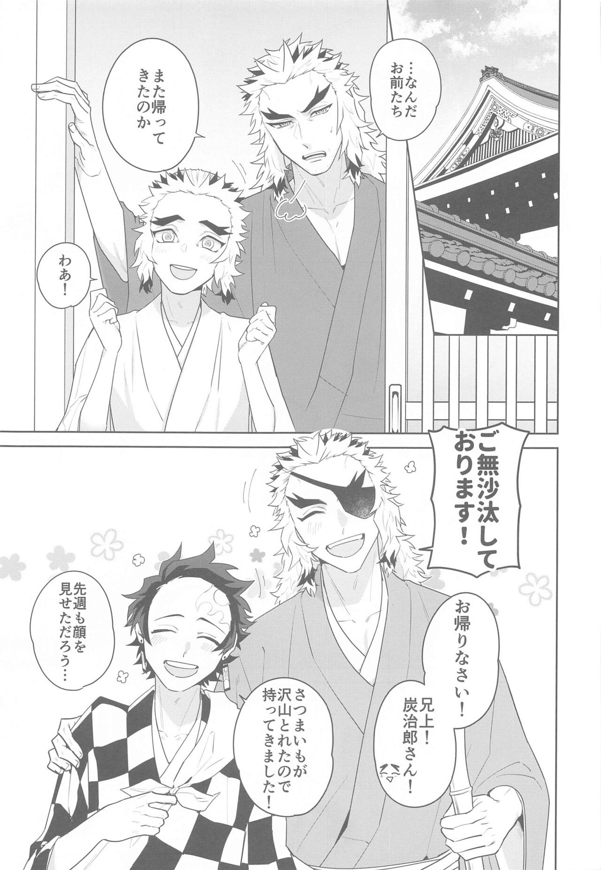 またたき日和【鬼滅の刃/煉炭】 page 44