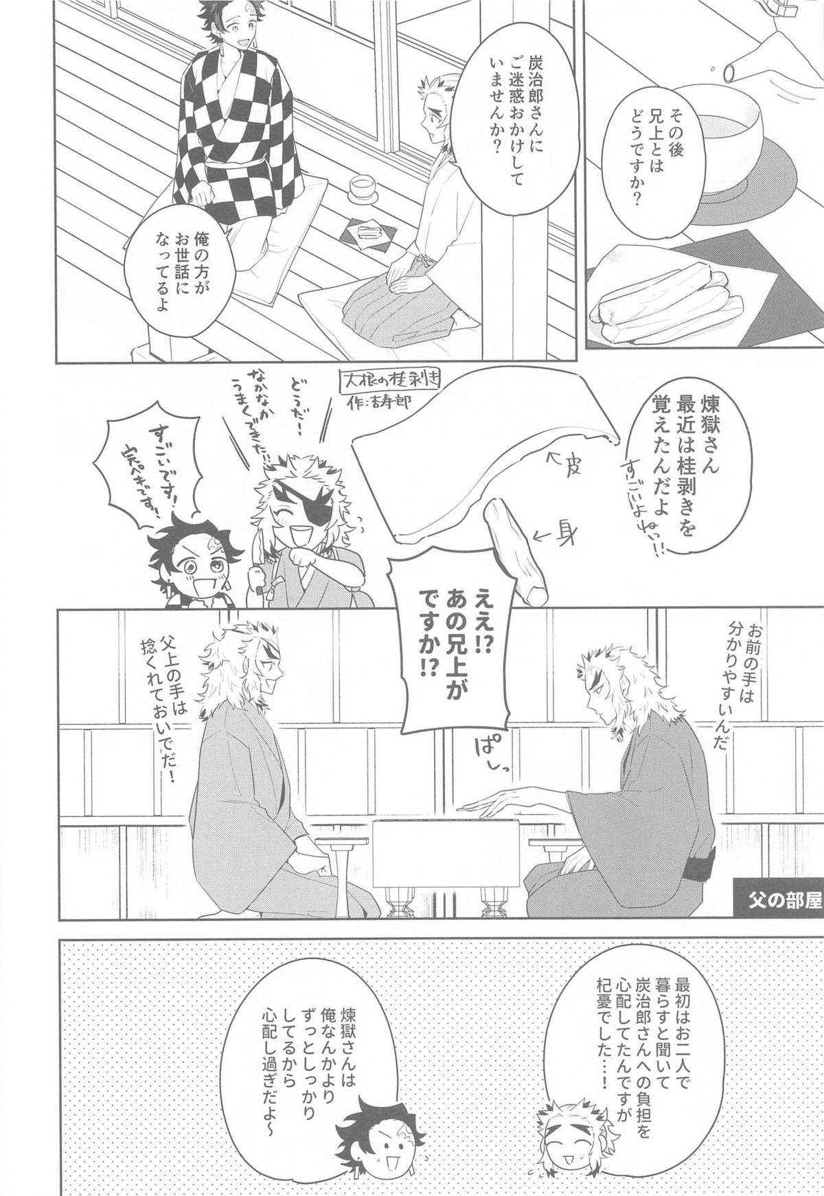またたき日和【鬼滅の刃/煉炭】 page 45