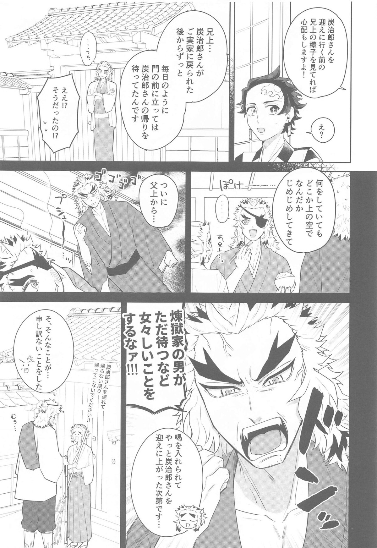 またたき日和【鬼滅の刃/煉炭】 page 46