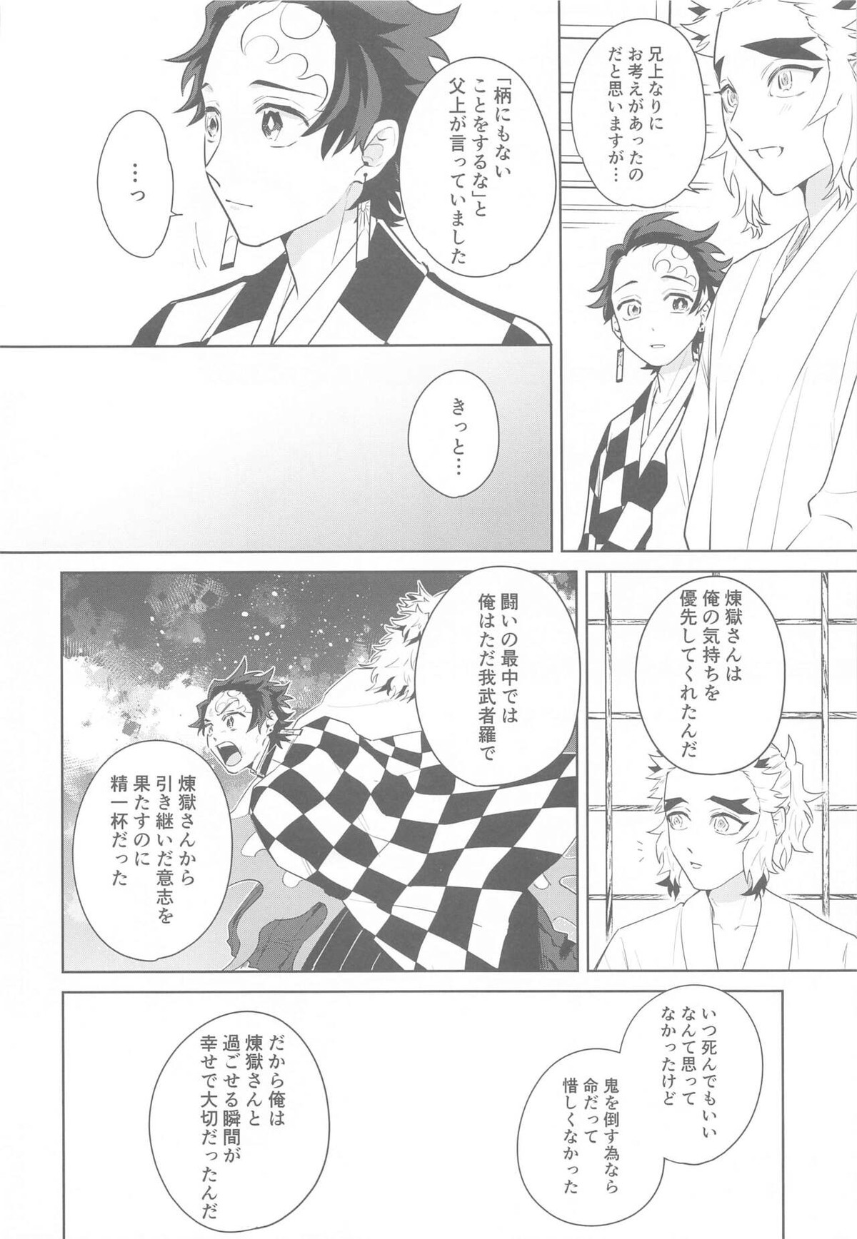 またたき日和【鬼滅の刃/煉炭】 page 47