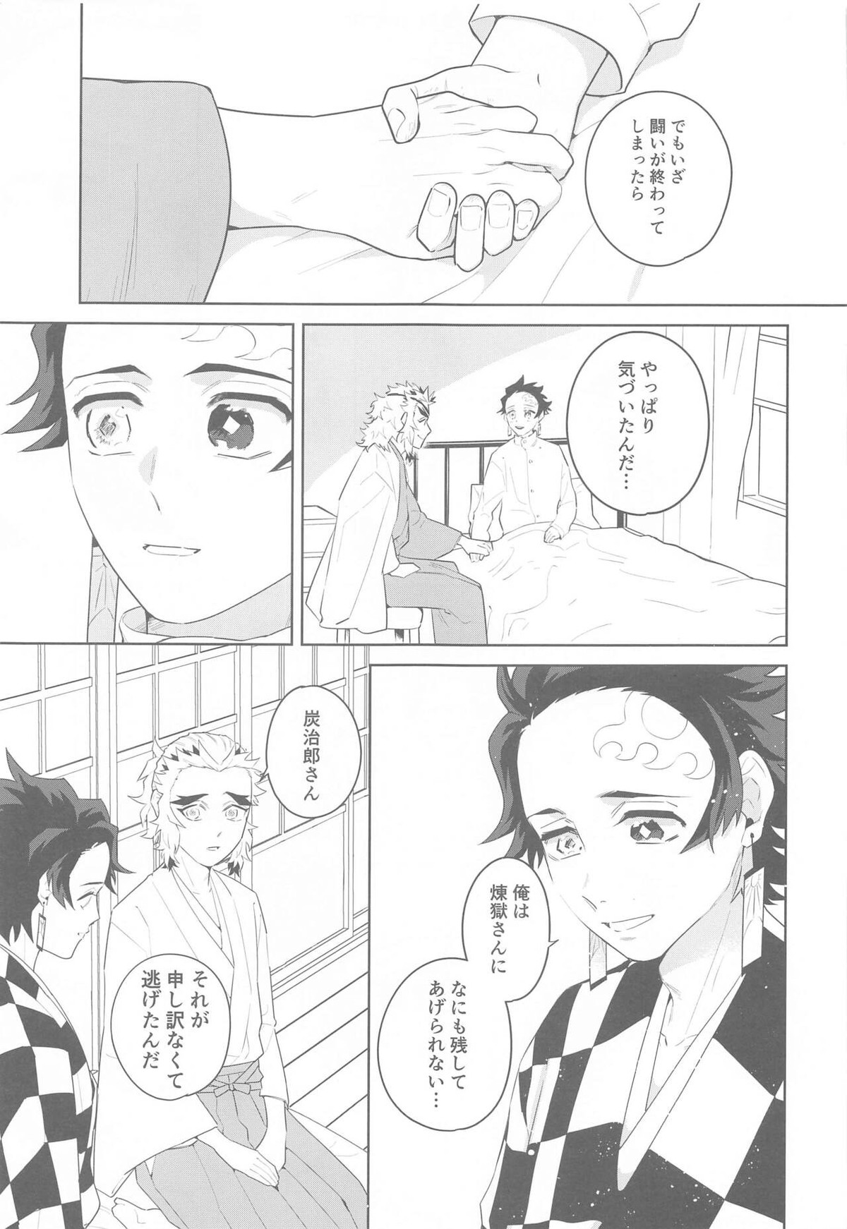 またたき日和【鬼滅の刃/煉炭】 page 48