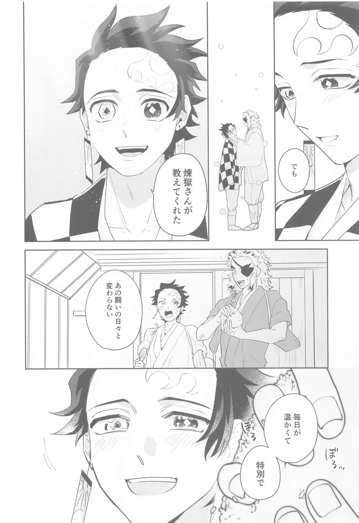 またたき日和【鬼滅の刃/煉炭】 page 49