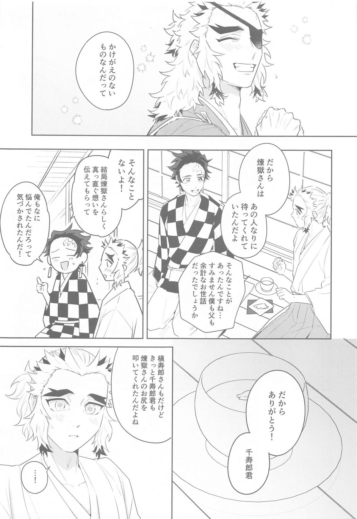 またたき日和【鬼滅の刃/煉炭】 page 50