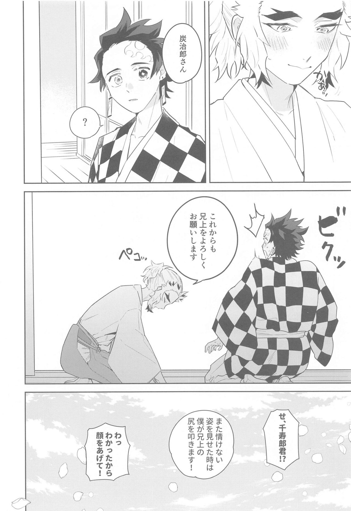 またたき日和【鬼滅の刃/煉炭】 page 51