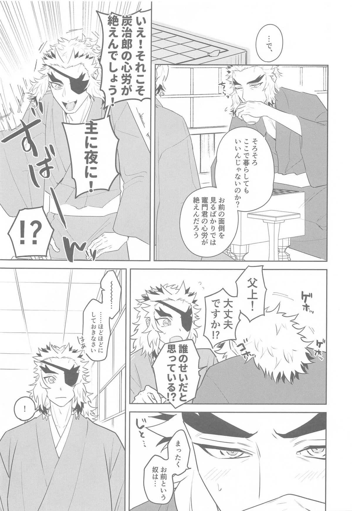 またたき日和【鬼滅の刃/煉炭】 page 52