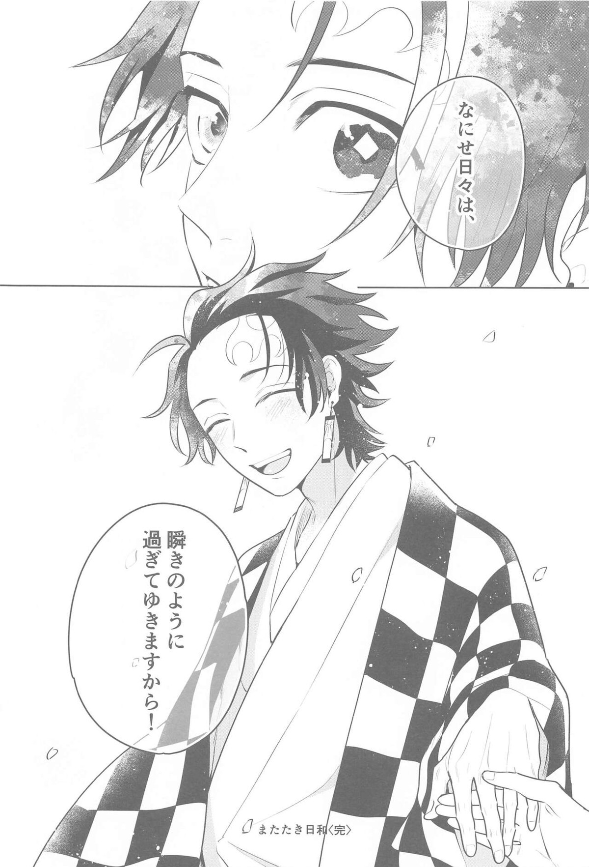 またたき日和【鬼滅の刃/煉炭】 page 54
