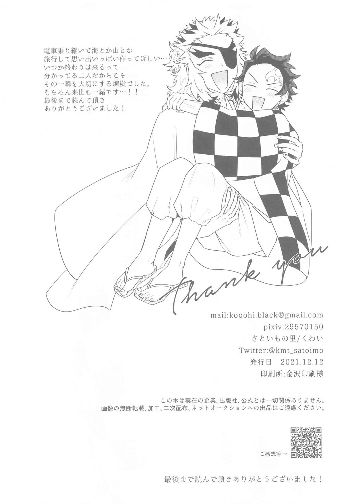またたき日和【鬼滅の刃/煉炭】 page 55