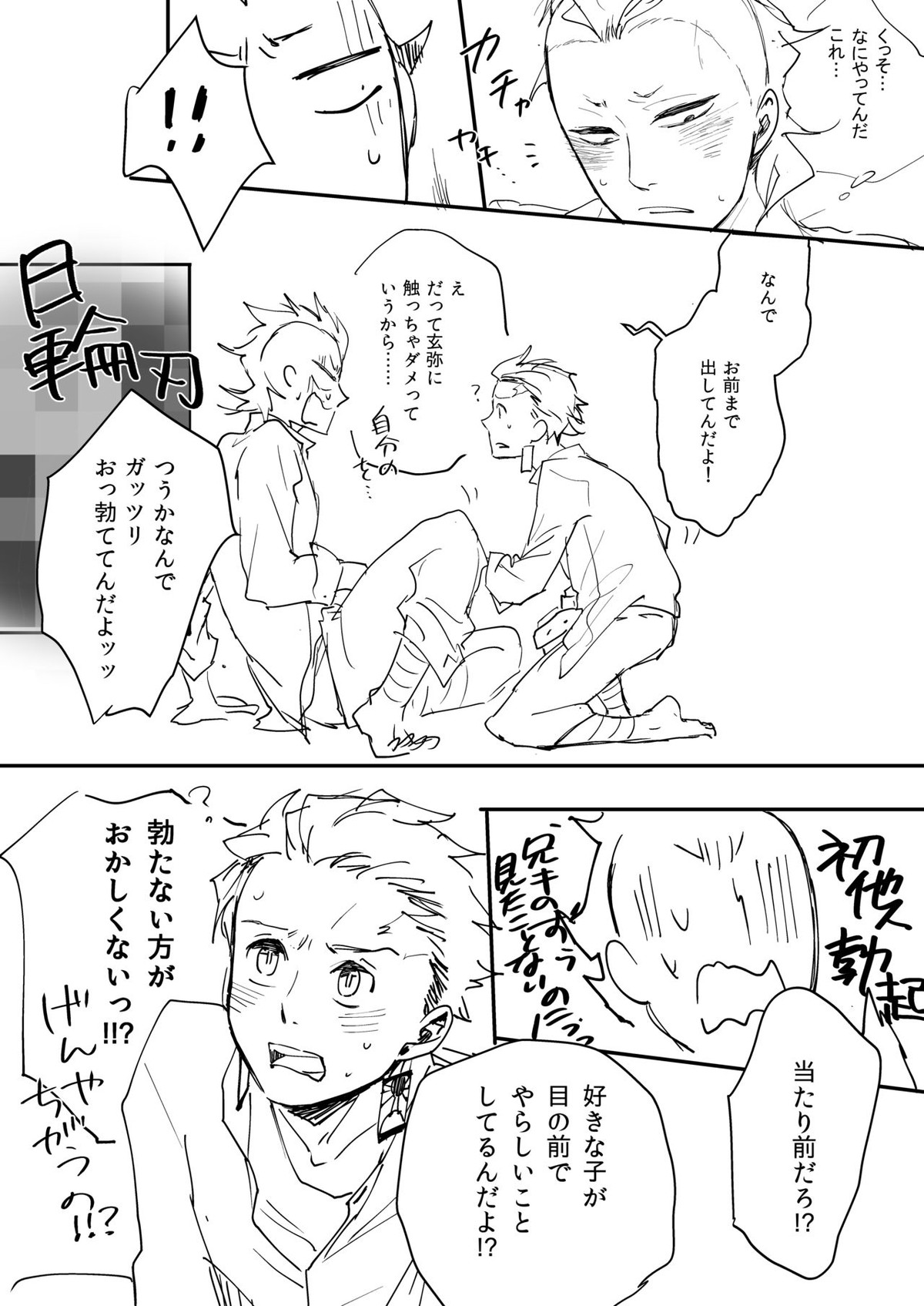 お兄ちゃんプレイ日記【鬼滅の刃/炭玄】 page 13