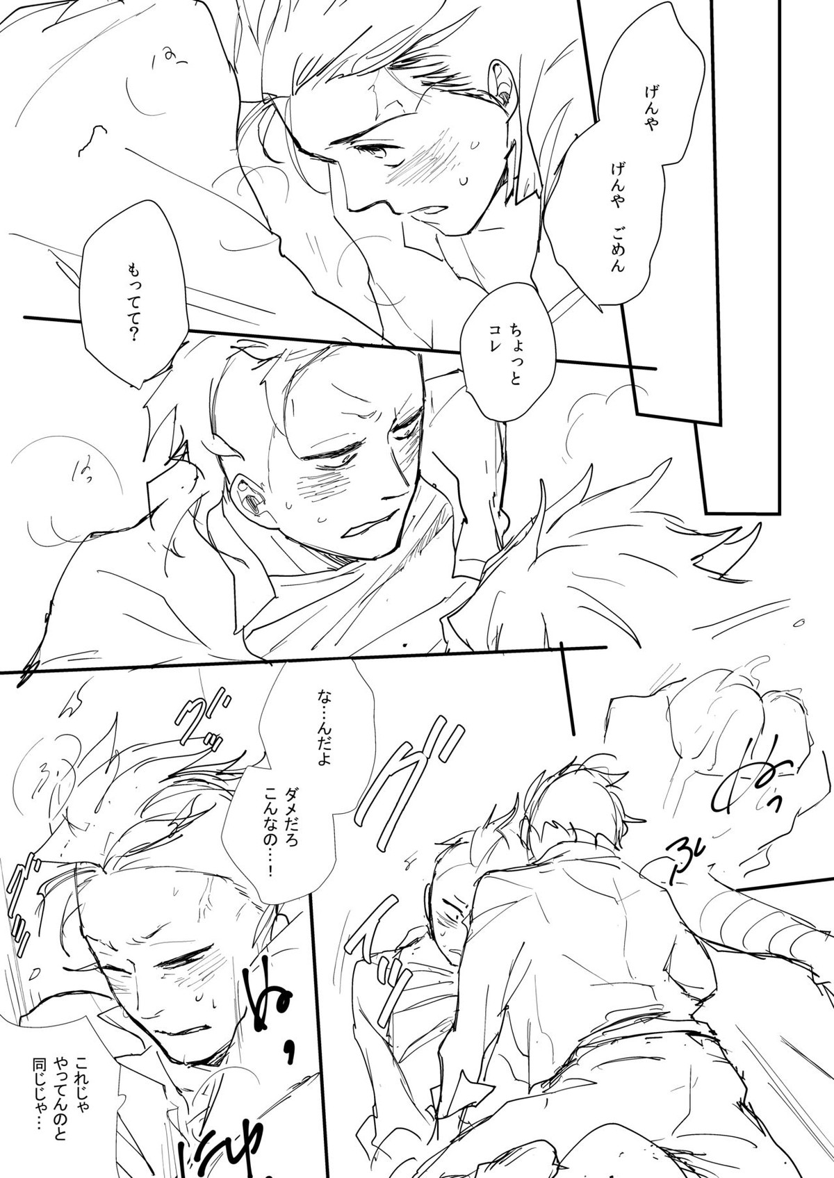 お兄ちゃんプレイ日記【鬼滅の刃/炭玄】 page 15