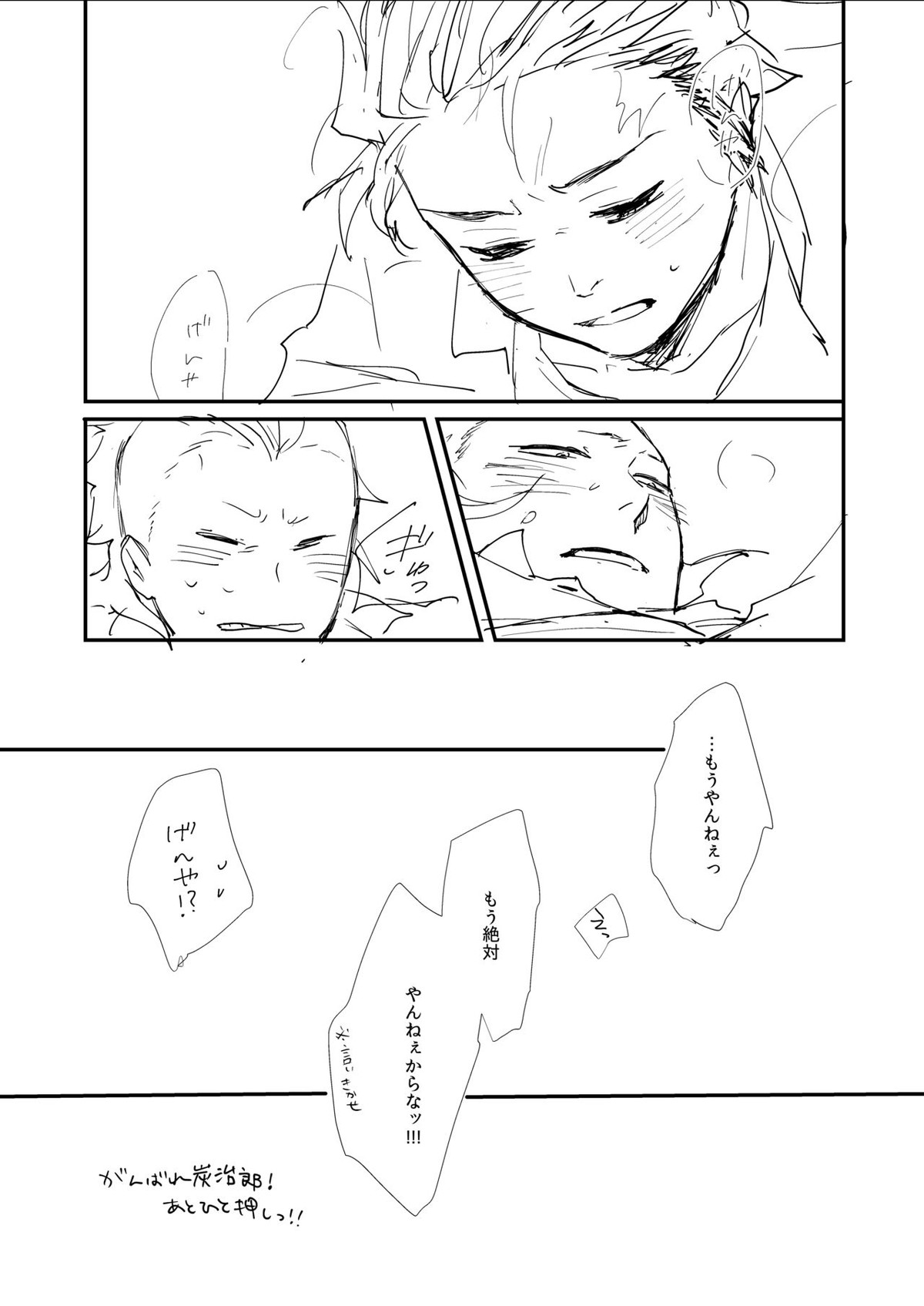 お兄ちゃんプレイ日記【鬼滅の刃/炭玄】 page 16