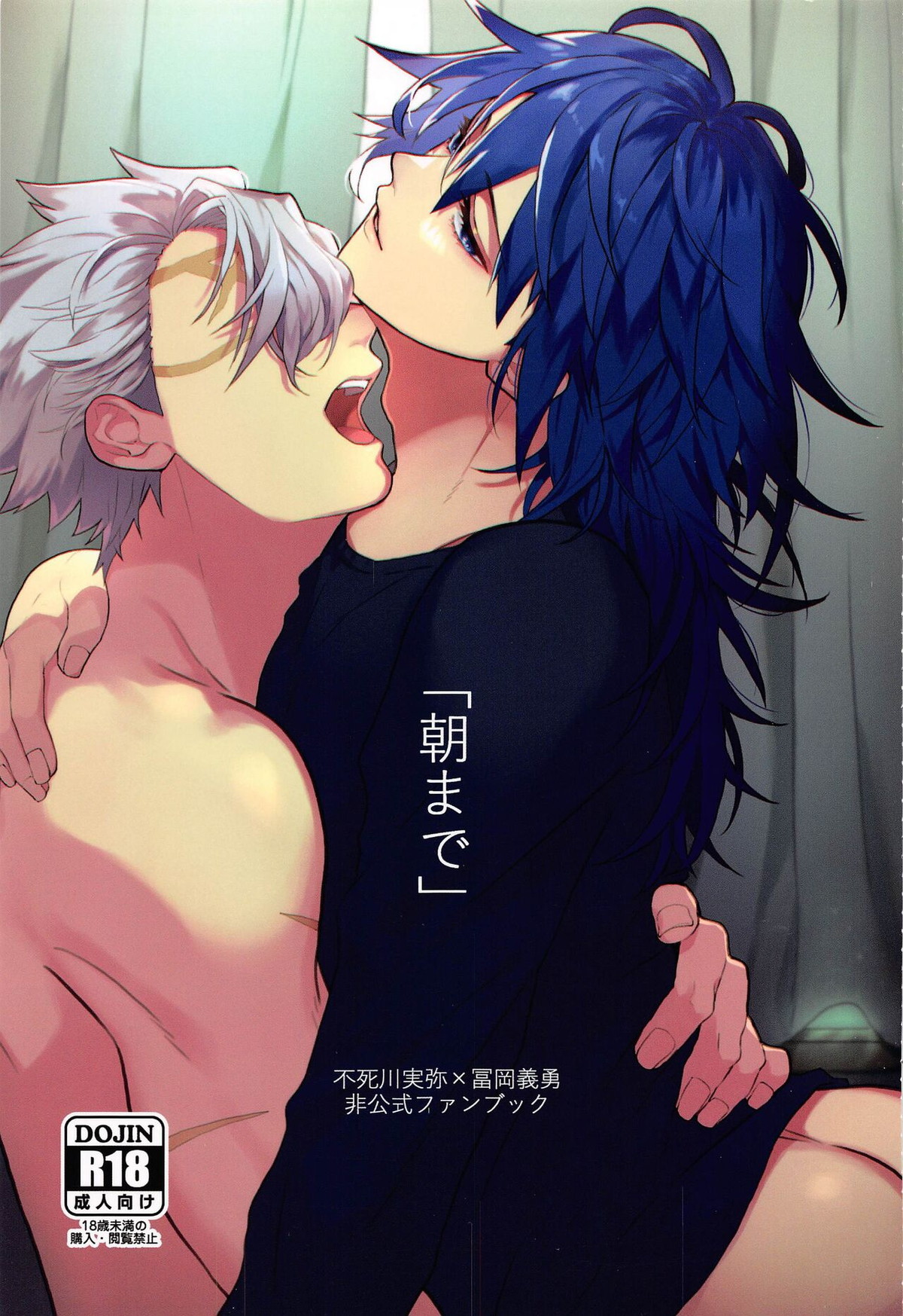 Recommended BL manga "「朝まで」【鬼滅の刃/玄義】" cover image