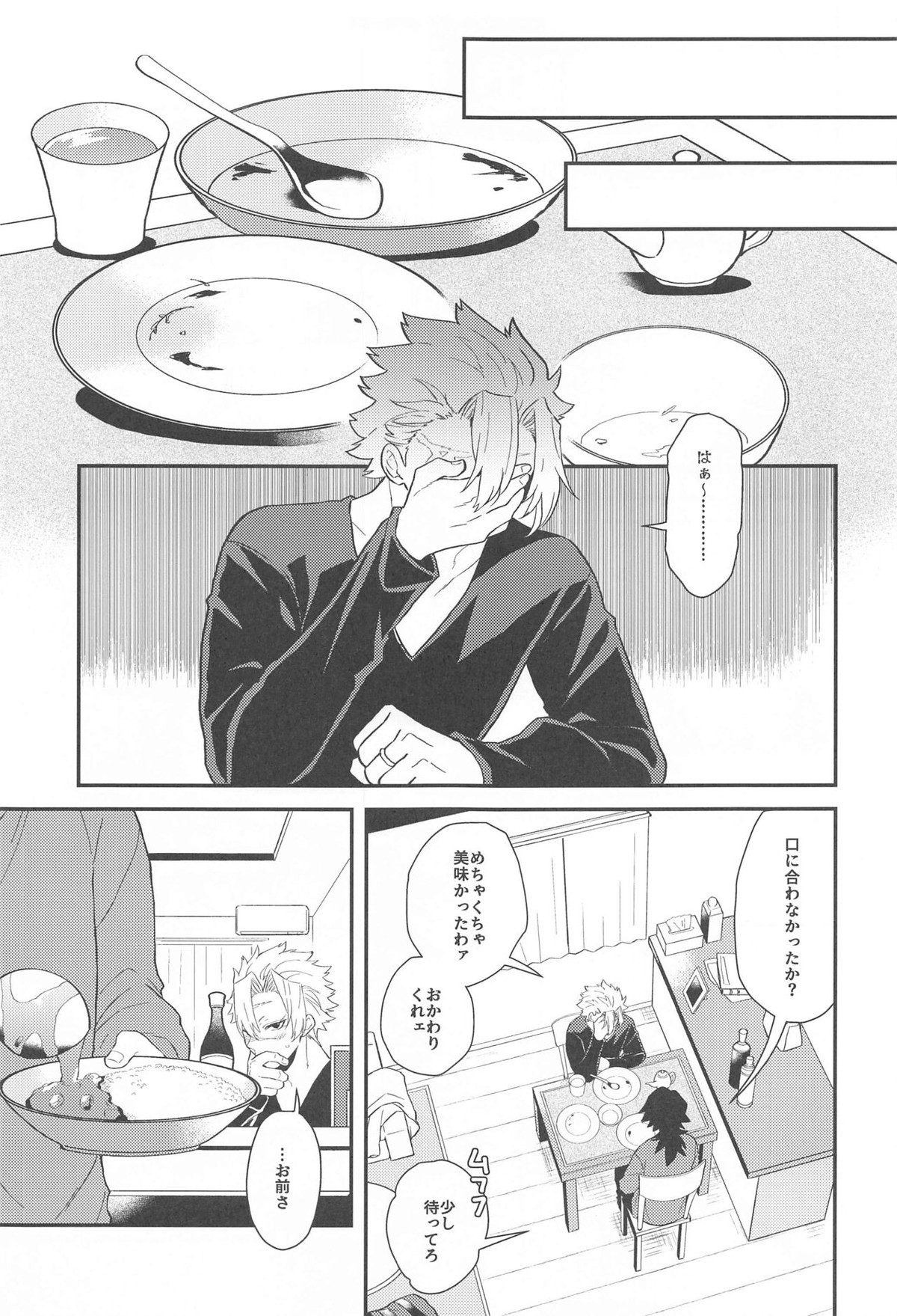 「朝まで」【鬼滅の刃/玄義】 page 12