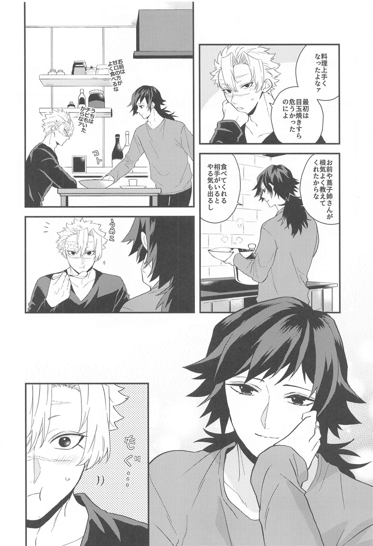 「朝まで」【鬼滅の刃/玄義】 page 13