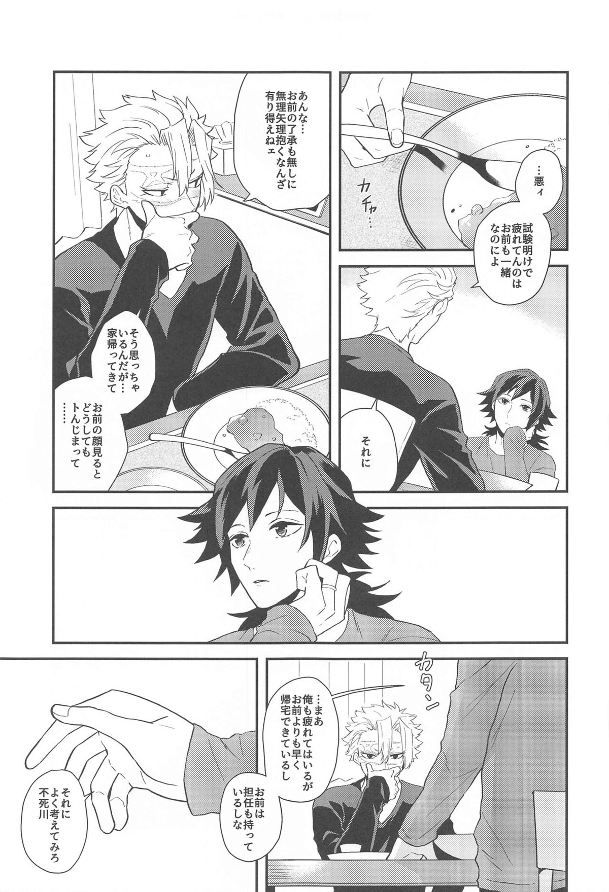 「朝まで」【鬼滅の刃/玄義】 page 14