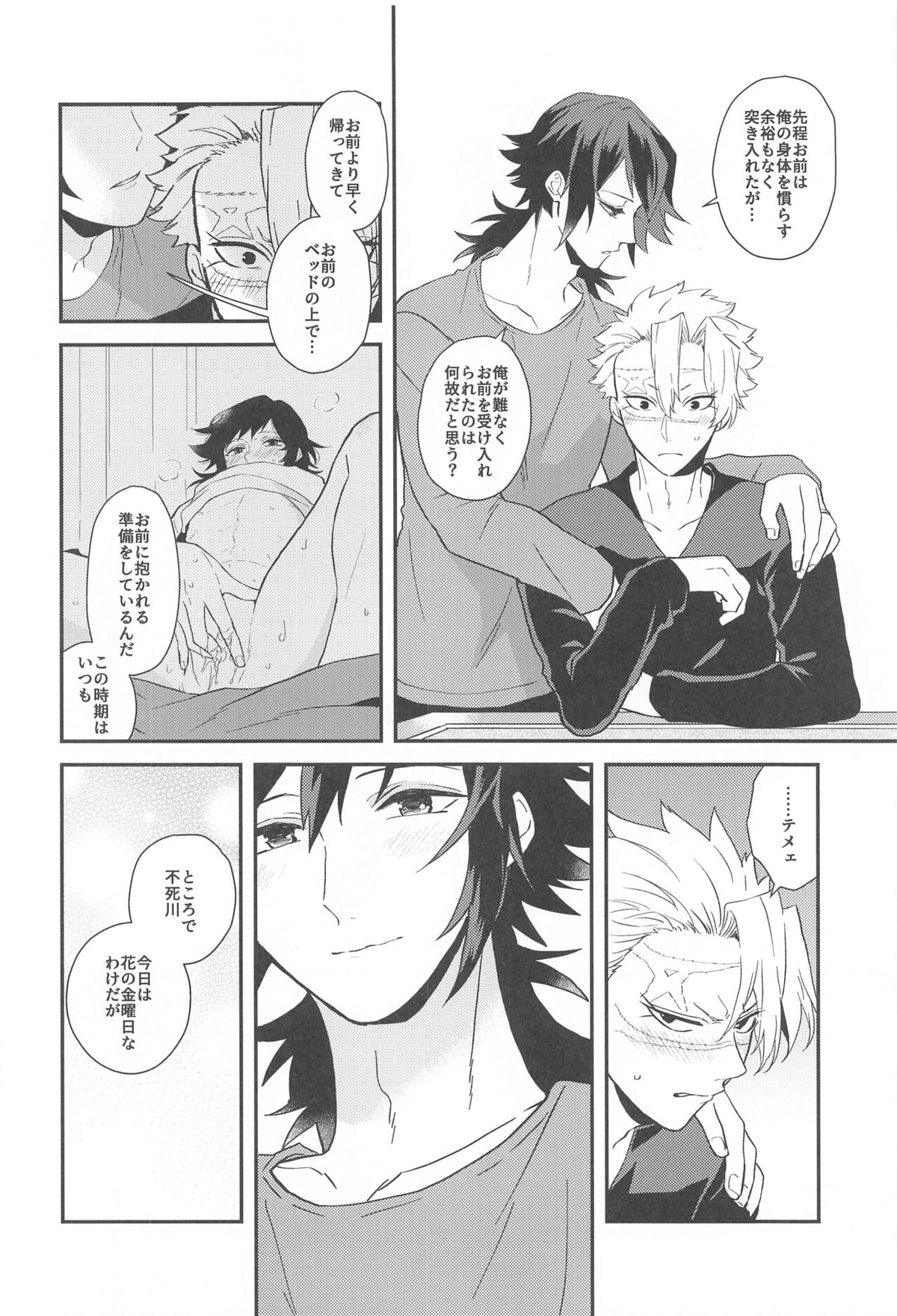 「朝まで」【鬼滅の刃/玄義】 page 15