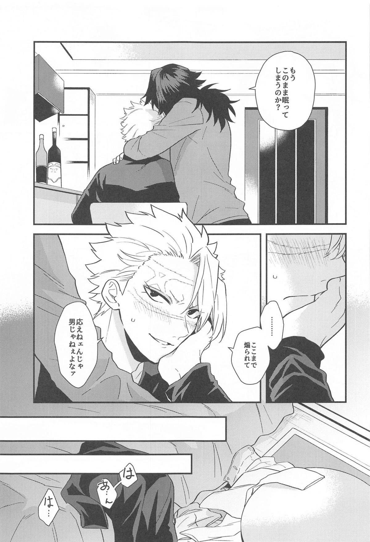 「朝まで」【鬼滅の刃/玄義】 page 16