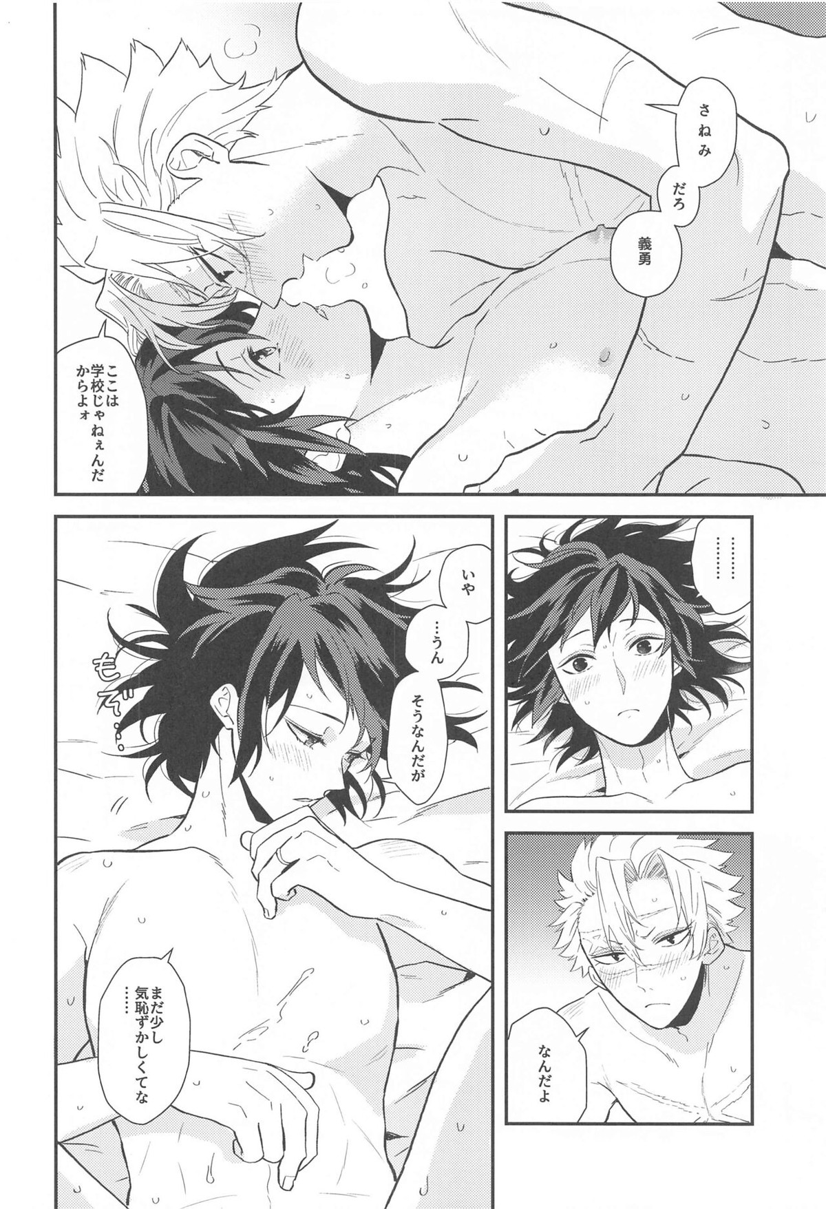 「朝まで」【鬼滅の刃/玄義】 page 19