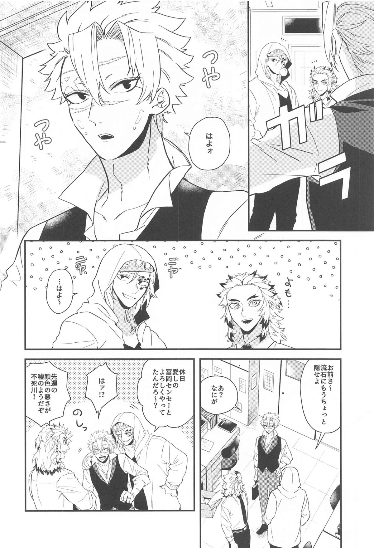 「朝まで」【鬼滅の刃/玄義】 page 25