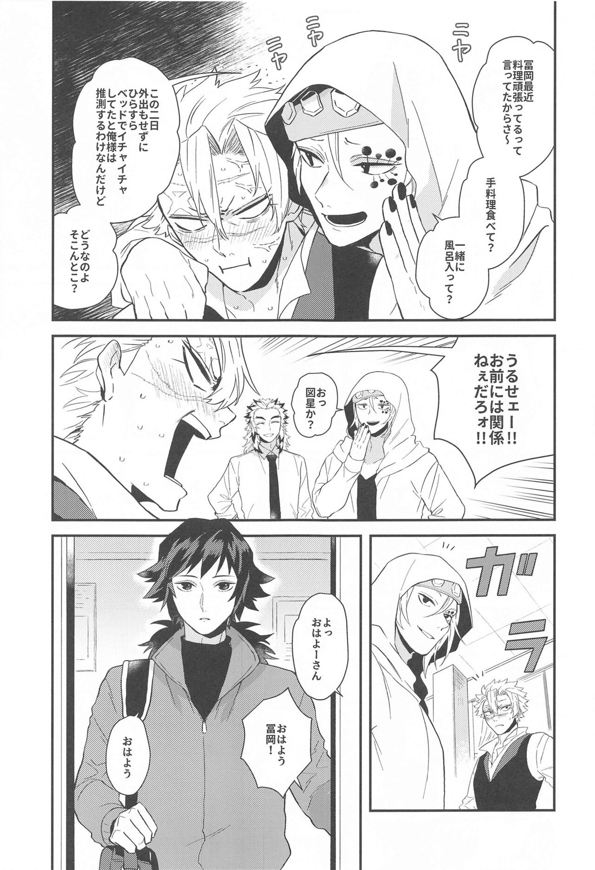 「朝まで」【鬼滅の刃/玄義】 page 26