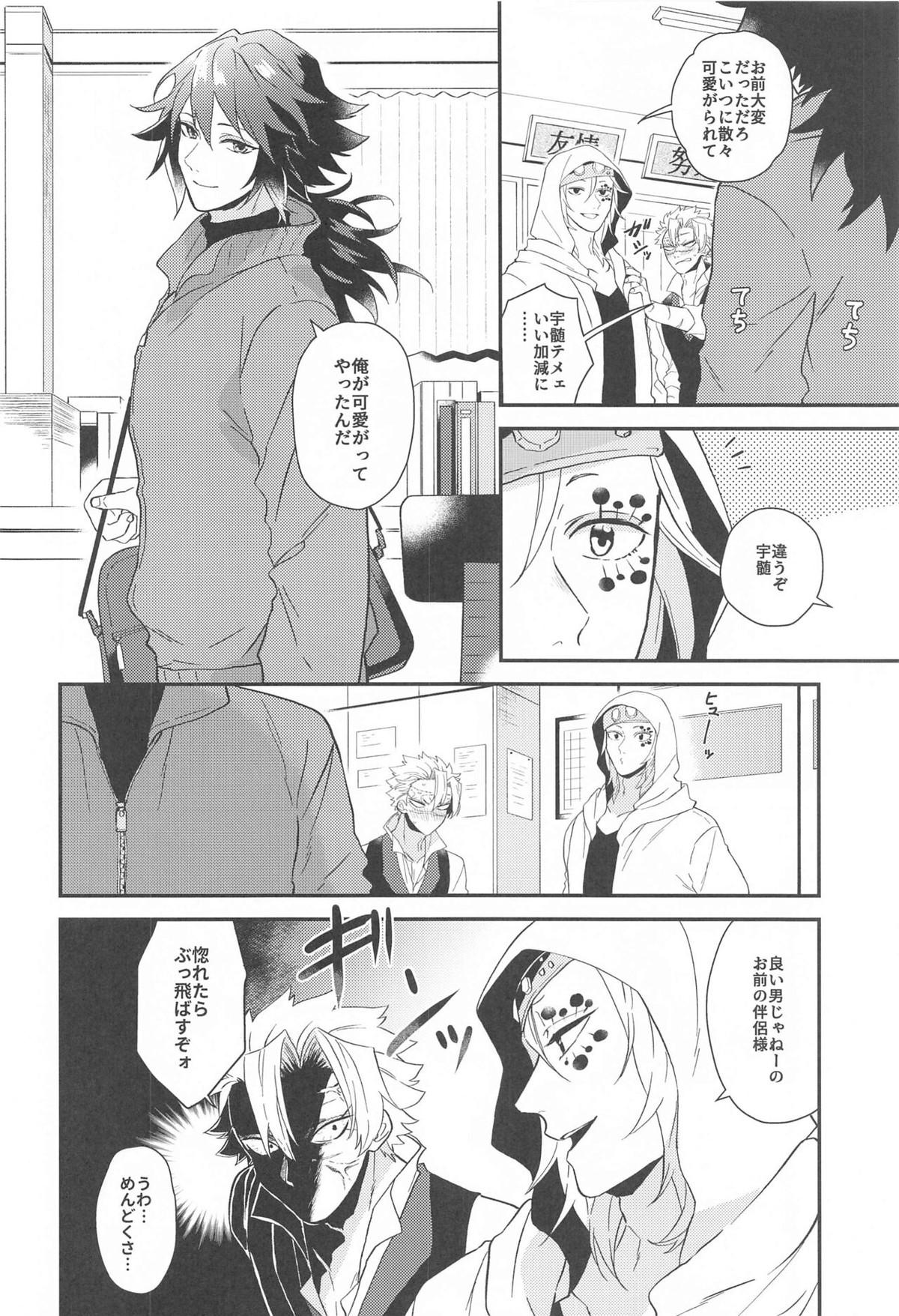 「朝まで」【鬼滅の刃/玄義】 page 27
