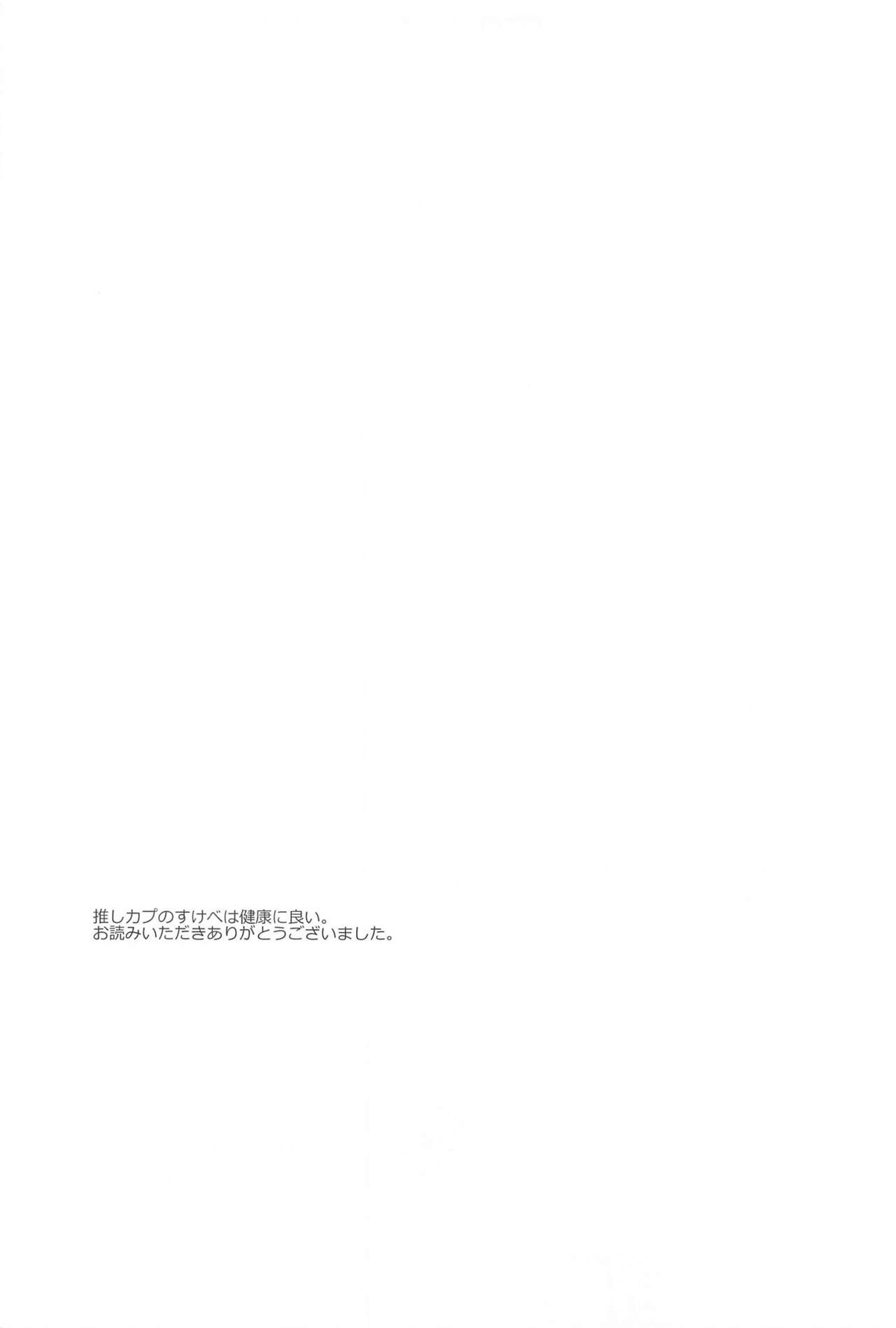 「朝まで」【鬼滅の刃/玄義】 page 28