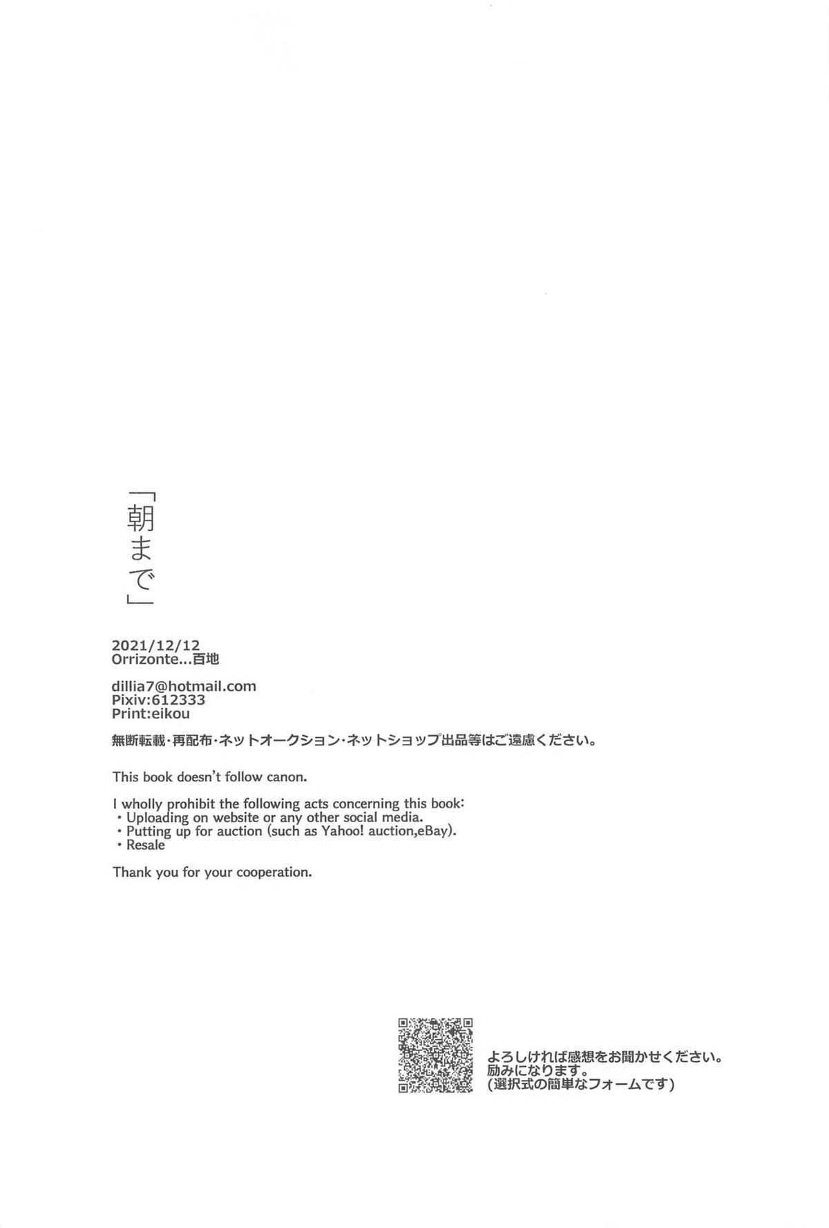 「朝まで」【鬼滅の刃/玄義】 page 29