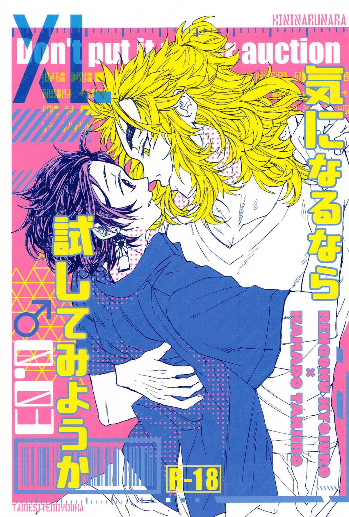 Recommended BL manga "気になるなら試してみようか【鬼滅の刃/煉炭】" cover image
