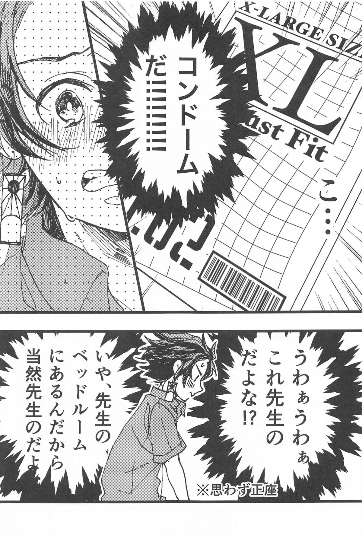 気になるなら試してみようか【鬼滅の刃/煉炭】 page 12
