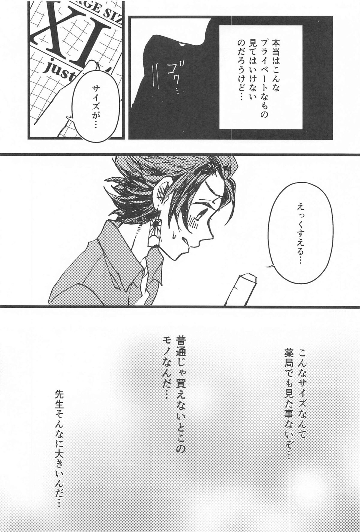 気になるなら試してみようか【鬼滅の刃/煉炭】 page 13