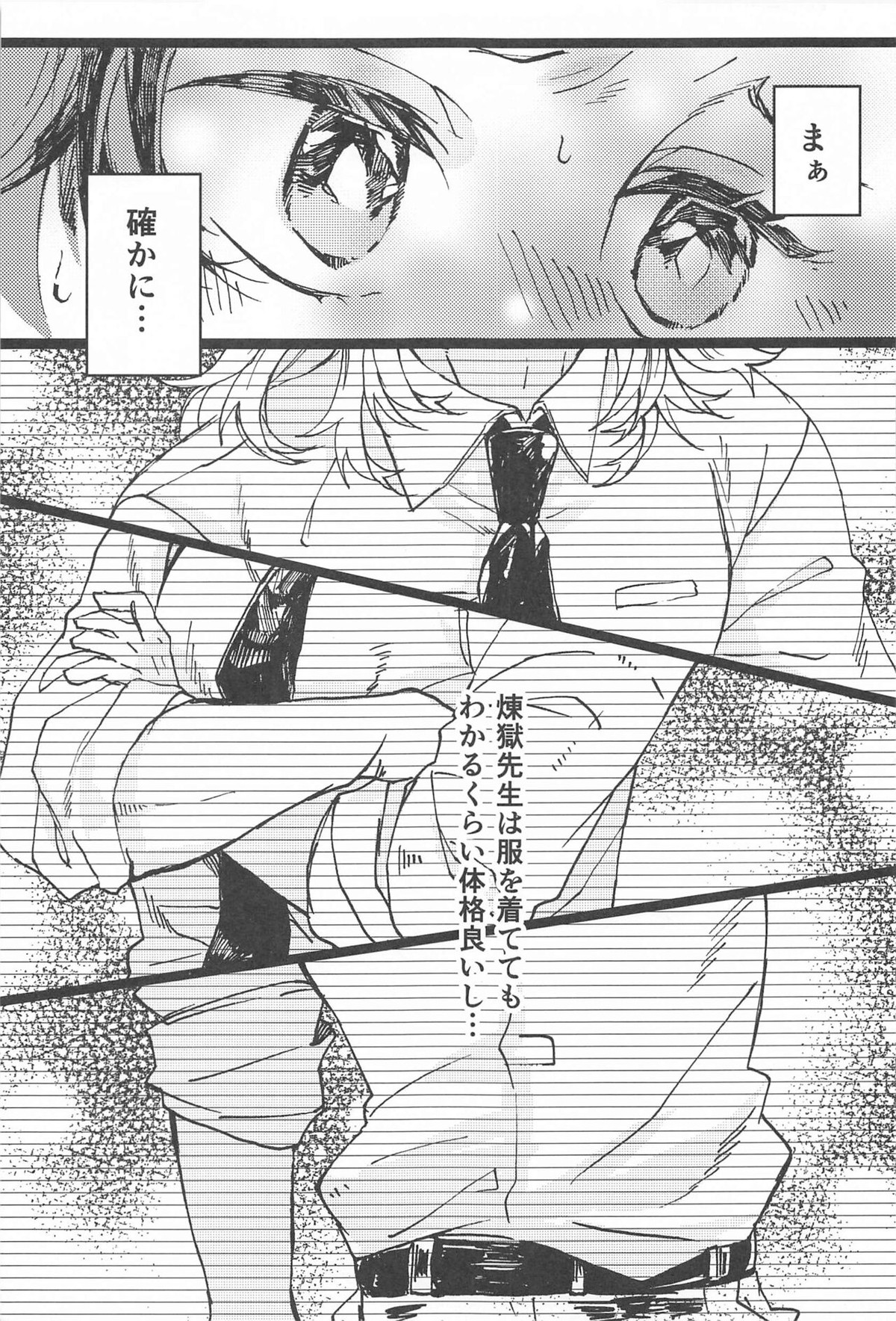 気になるなら試してみようか【鬼滅の刃/煉炭】 page 14