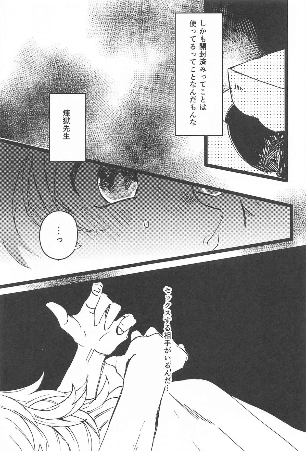 気になるなら試してみようか【鬼滅の刃/煉炭】 page 16