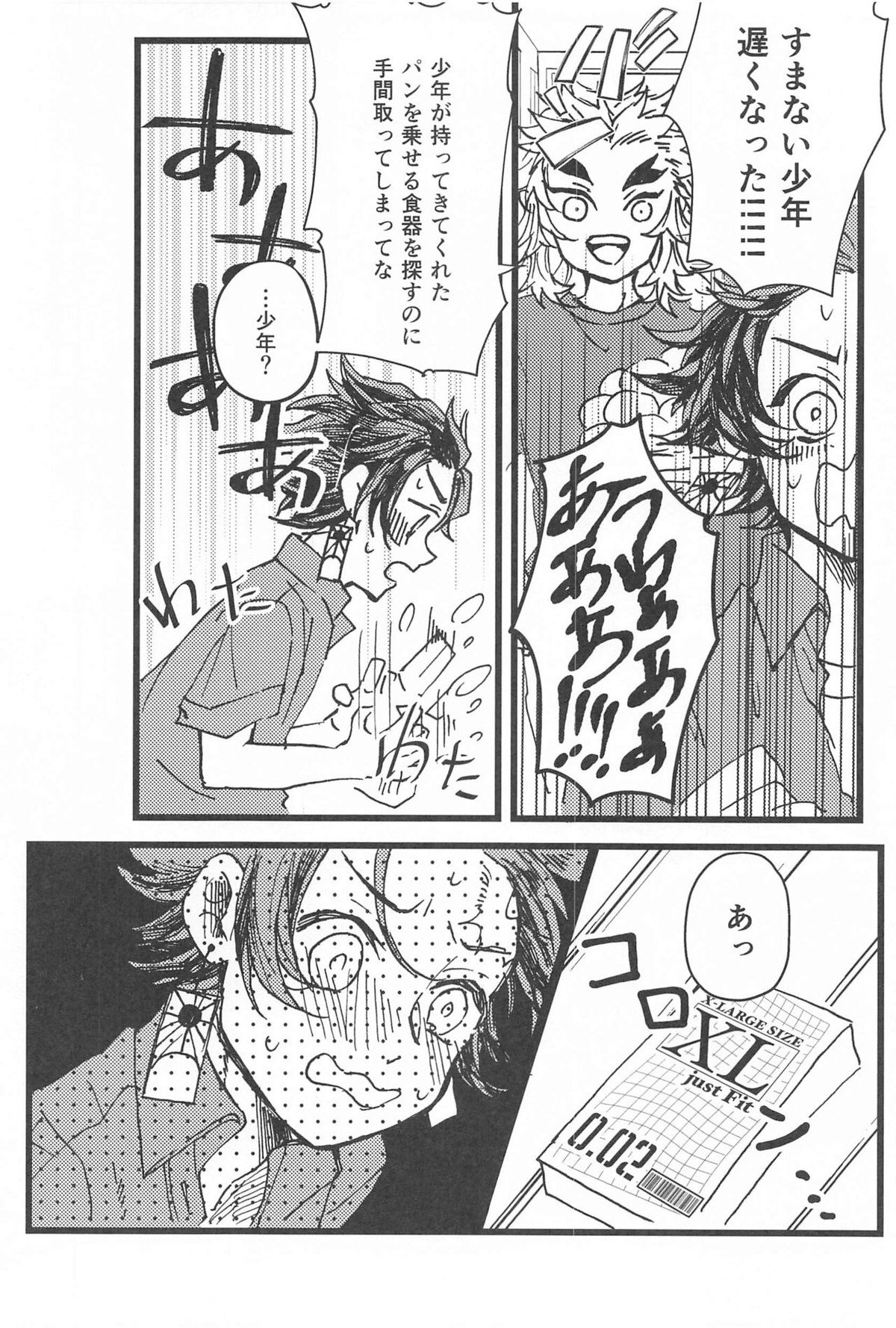 気になるなら試してみようか【鬼滅の刃/煉炭】 page 17