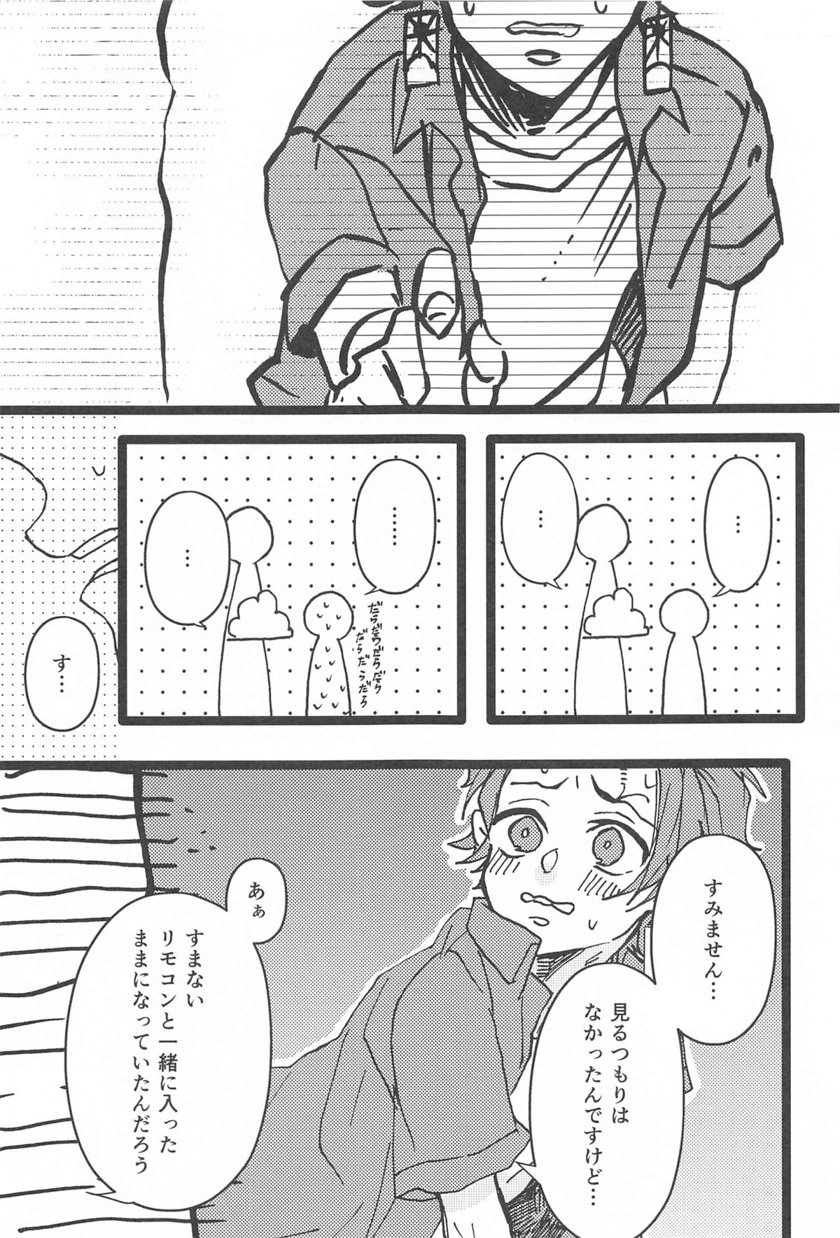 気になるなら試してみようか【鬼滅の刃/煉炭】 page 18