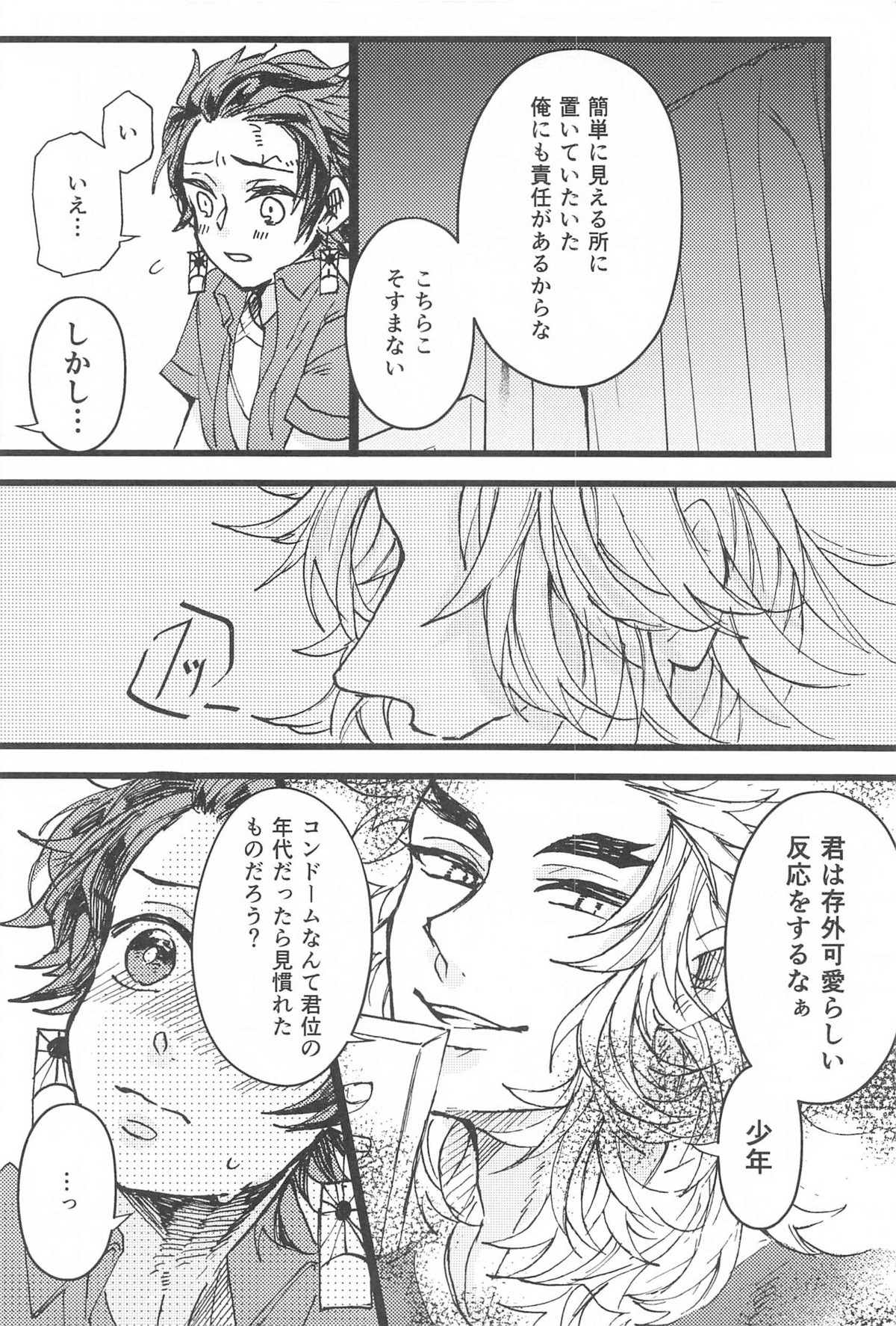 気になるなら試してみようか【鬼滅の刃/煉炭】 page 19