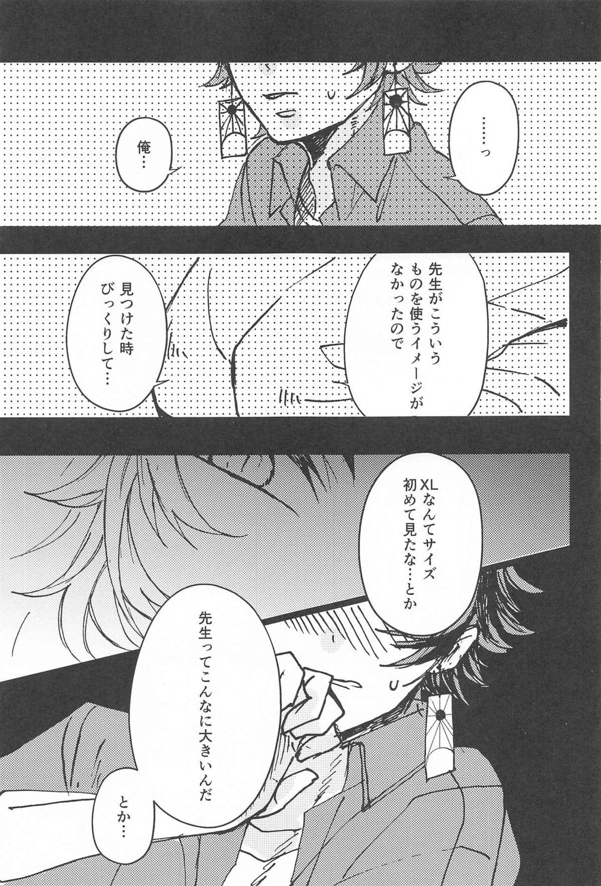 気になるなら試してみようか【鬼滅の刃/煉炭】 page 20