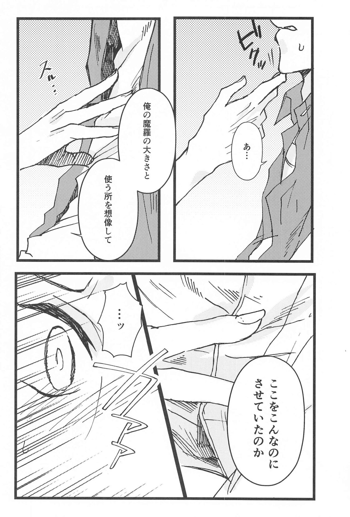 気になるなら試してみようか【鬼滅の刃/煉炭】 page 23