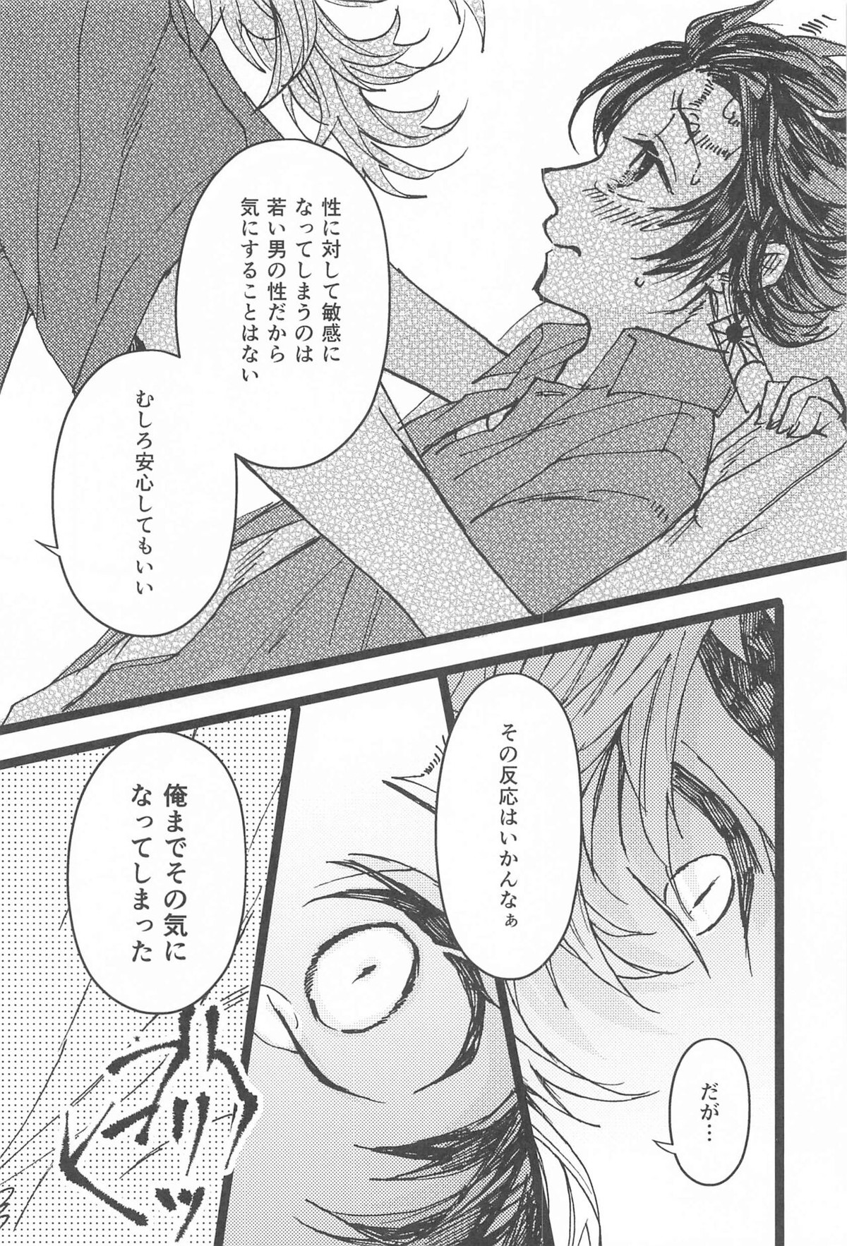 気になるなら試してみようか【鬼滅の刃/煉炭】 page 25