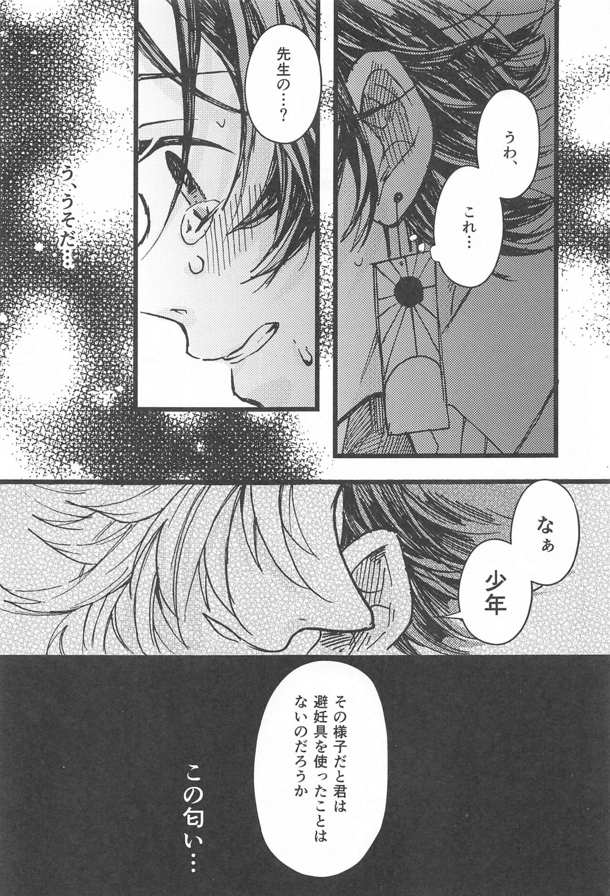 気になるなら試してみようか【鬼滅の刃/煉炭】 page 26