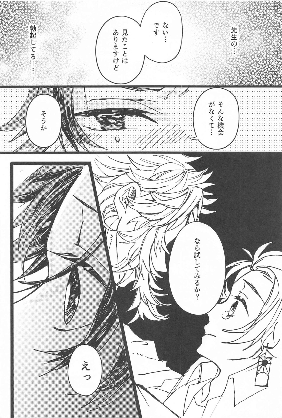 気になるなら試してみようか【鬼滅の刃/煉炭】 page 27