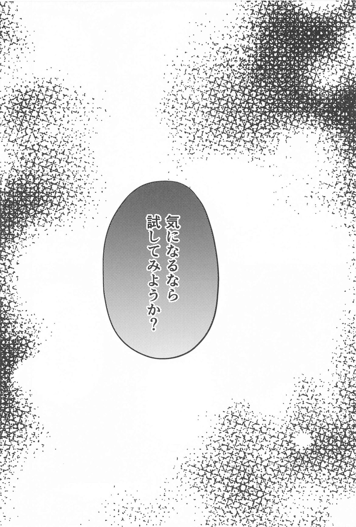気になるなら試してみようか【鬼滅の刃/煉炭】 page 29